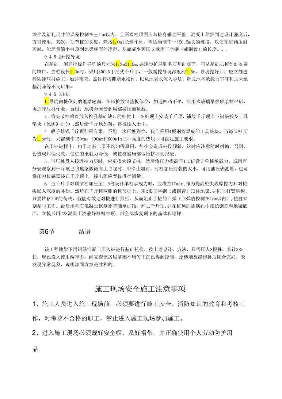 用预应力粗钢筋加固膨胀土地基中砖混结构房屋的方法模板.docx_第3页