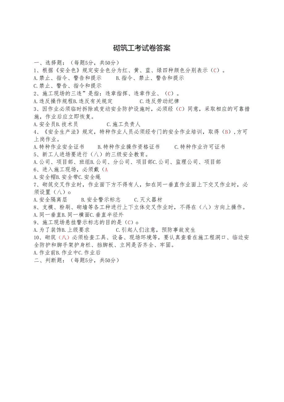 砌筑工考试卷及答案.docx_第1页