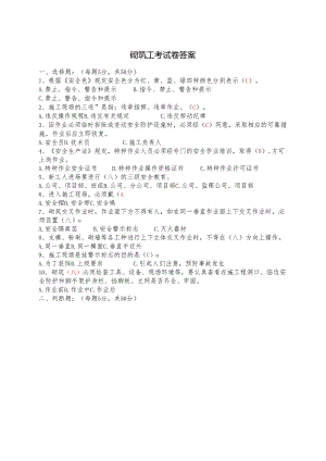 砌筑工考试卷及答案.docx