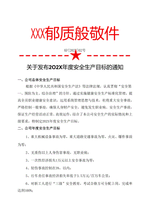 2.关于发布202X年度安全生产目标的通知.docx