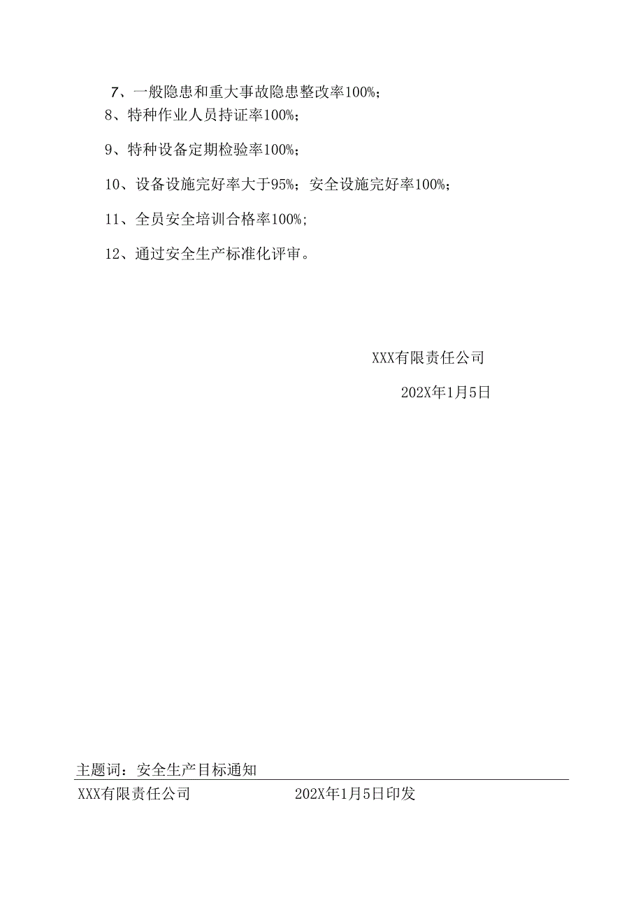 2.关于发布202X年度安全生产目标的通知.docx_第2页