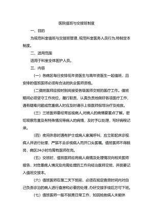 医院值班与交接班制度.docx