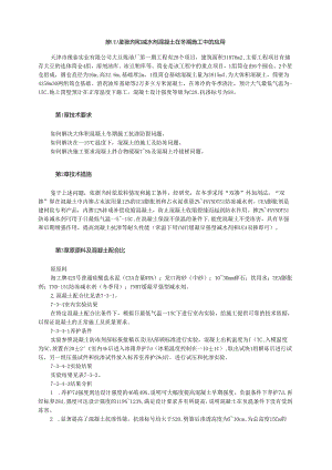 掺UEA膨胀剂和减水剂混凝土在冬期施工中的应用模板.docx