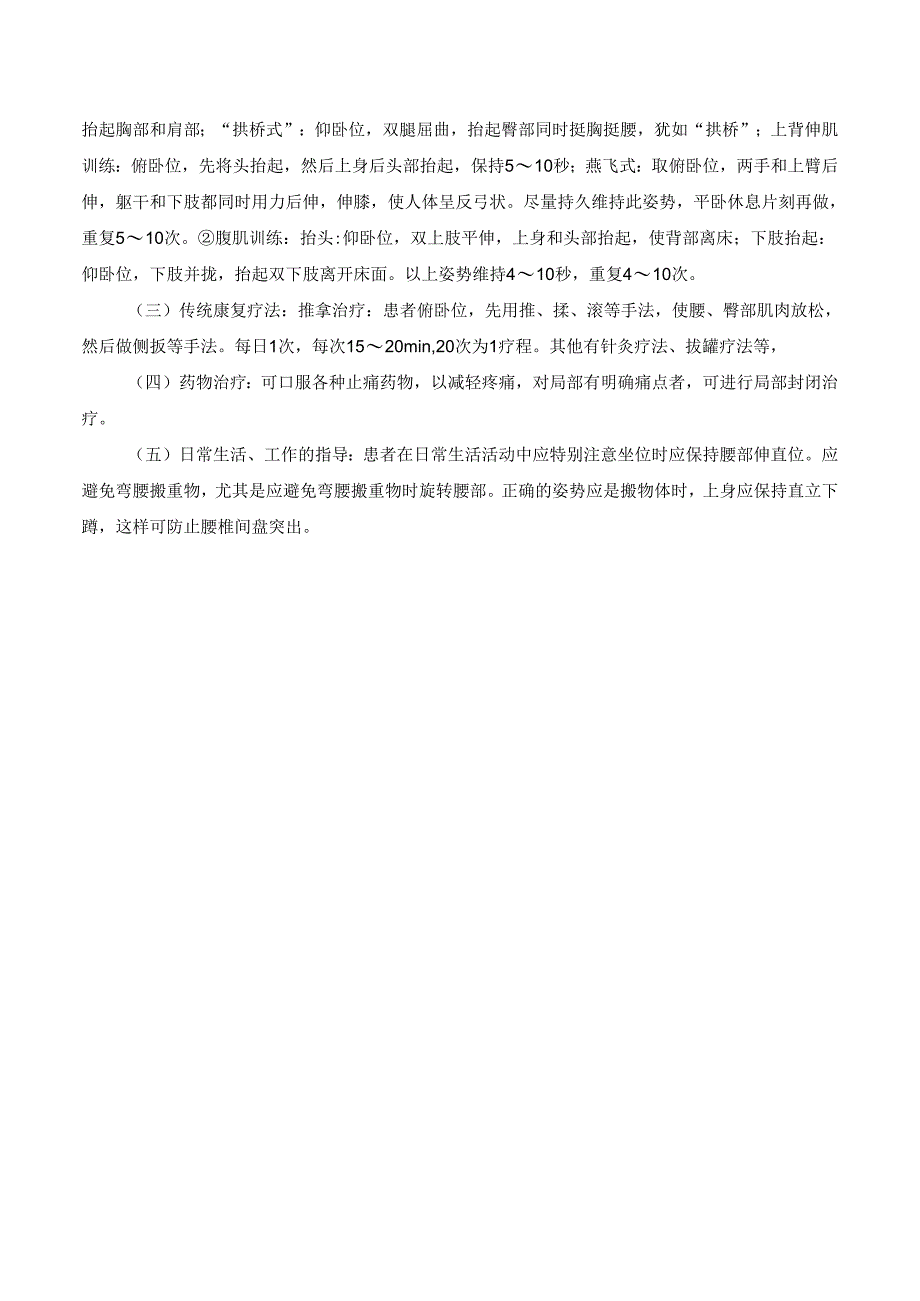 腰椎间盘突出症康复诊疗规范.docx_第3页