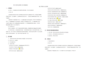 峡口村供水保障工程（集镇段）施工图设计总说明.docx