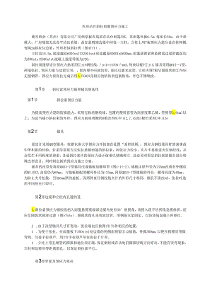 库房站台斜拉雨篷预应力施工模板.docx