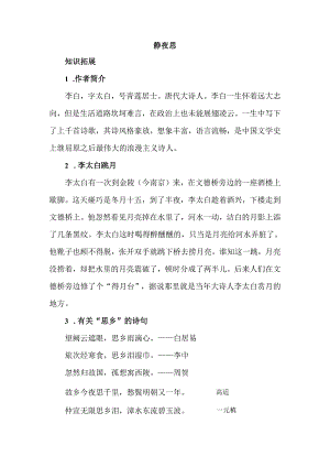 《静夜思》知识拓展模板.docx
