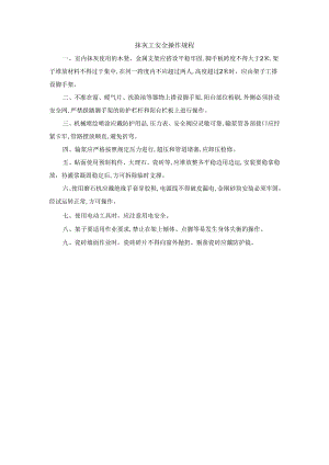 抹灰工安全操作规程.docx