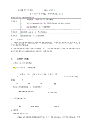 018一元一次方程导学案.docx