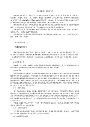 劈离砖的防污染镶贴工艺模板.docx