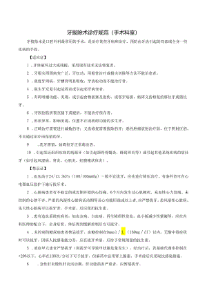 牙拔除术诊疗规范.docx