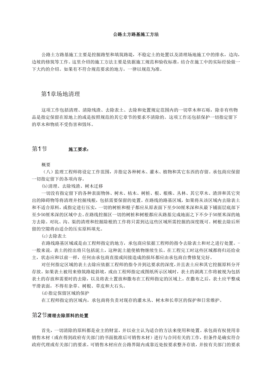 公路土方路基施工方法模板.docx_第1页