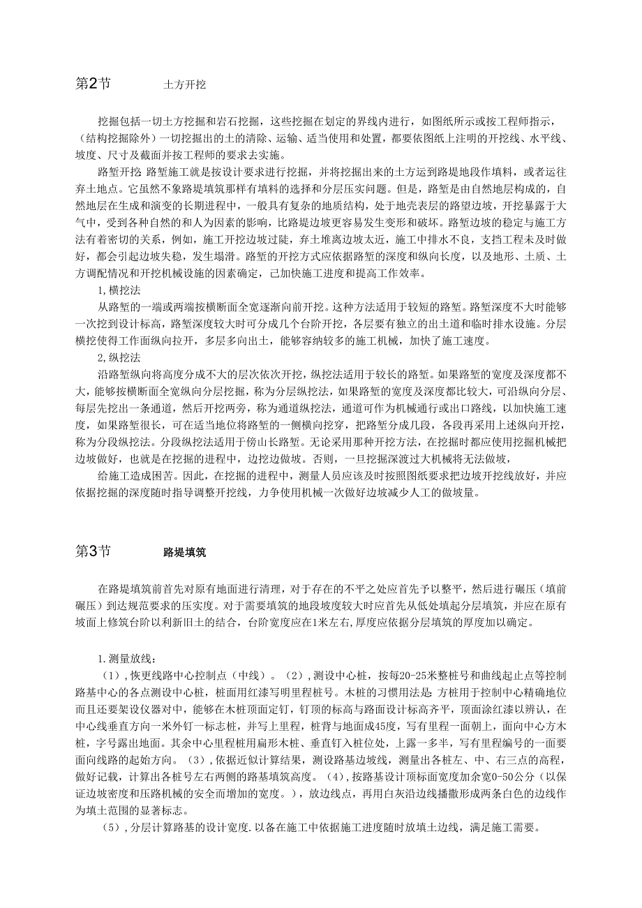 公路土方路基施工方法模板.docx_第3页