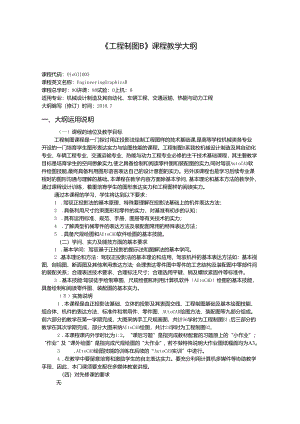 010011003-工程制图B.docx