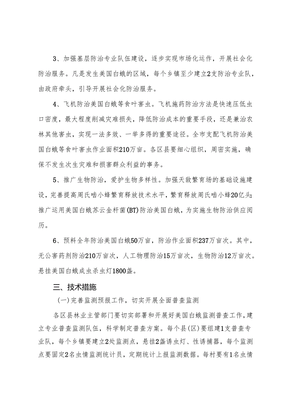 011年美国白蛾防控方案.docx_第3页