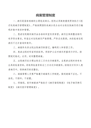病案管理制度.docx