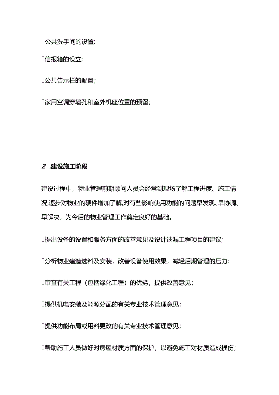 写字楼前期介入服务全套.docx_第2页