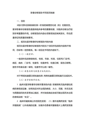 影像诊断报告书写规范制度.docx