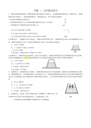 01专题一：受力分析复习（拔高题型）.docx
