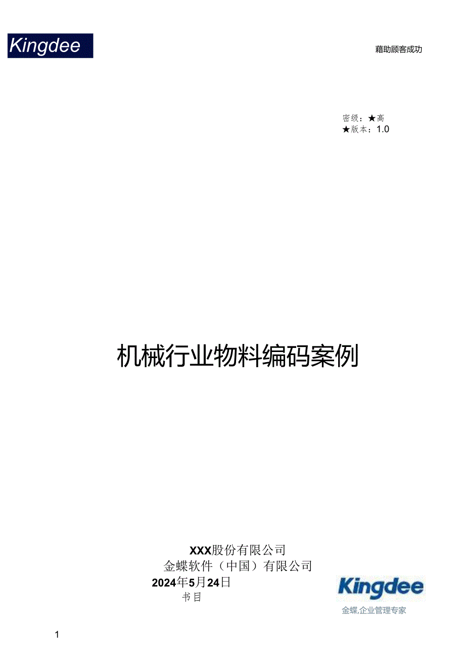 013机械行业物料编码样例解析.docx_第1页