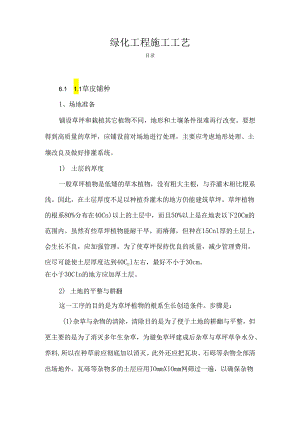 绿化工程施工工艺.docx