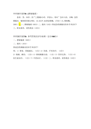 外科操作案例8.docx