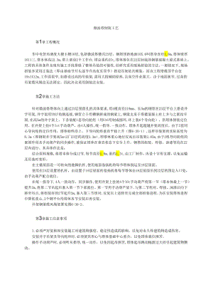 微波塔倒装工艺模板.docx