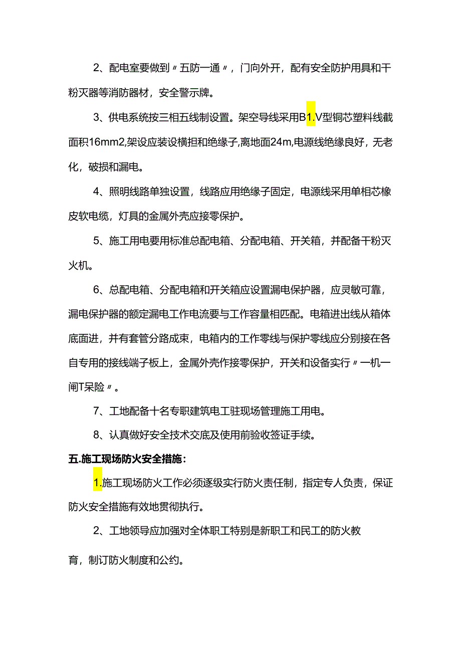 工程质量自检报告.docx_第2页