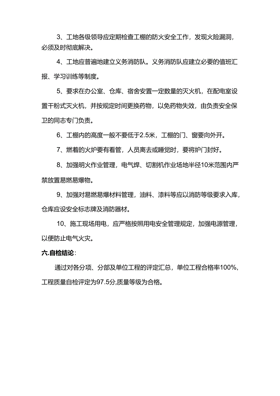工程质量自检报告.docx_第3页