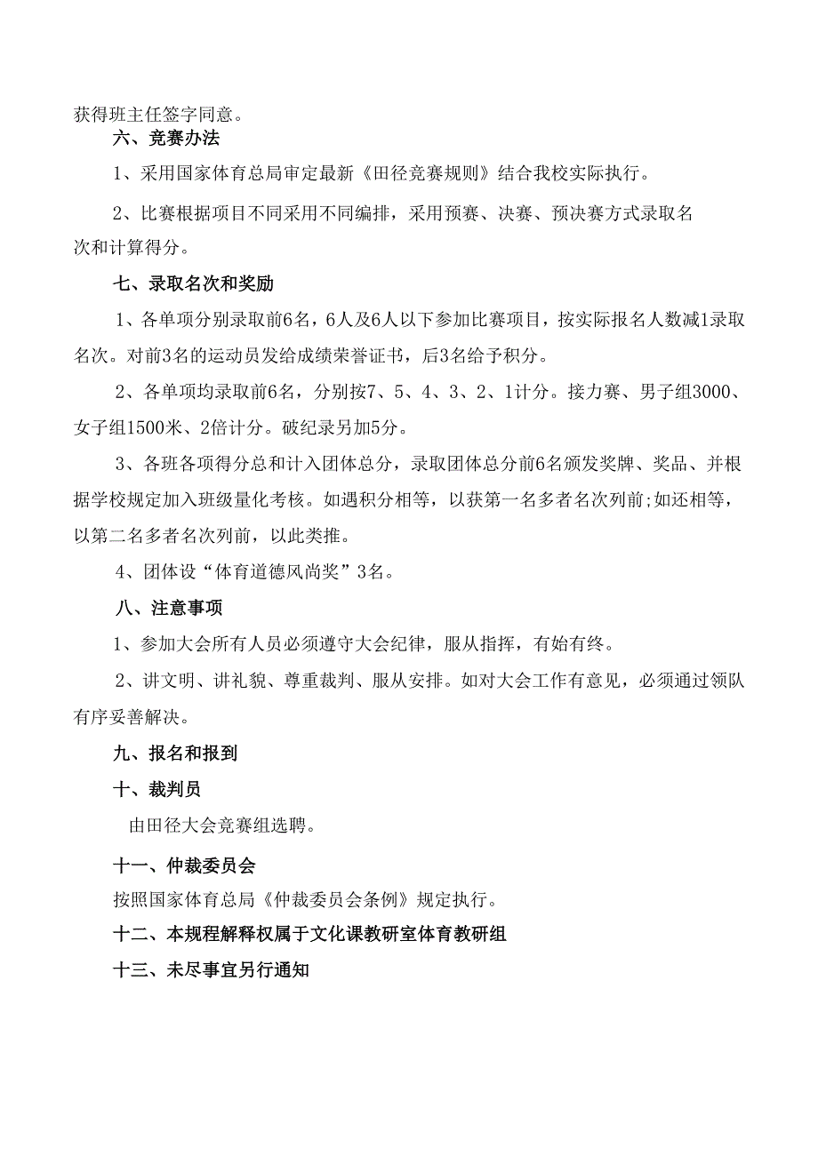 学校田径运动会竞赛规程.docx_第2页