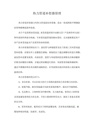 热力管道补偿器原理.docx