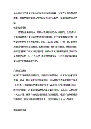 轴承脂润滑和油润滑的优缺点.docx