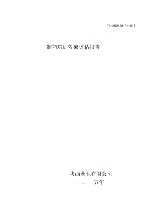 027制药企业培训效果风险评估报告.docx