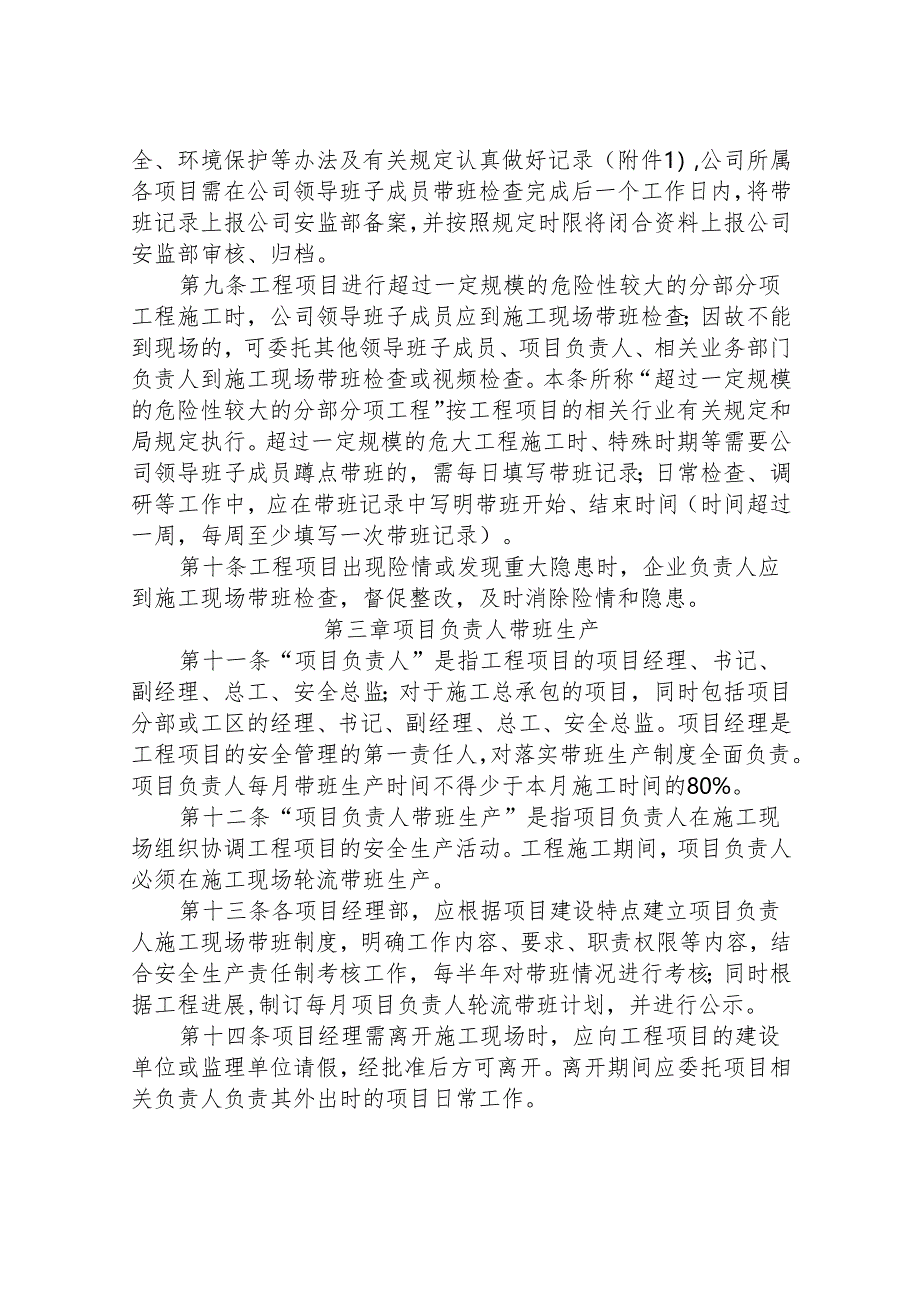 施工企业负责人及项目负责人现场带班管理办法.docx_第2页