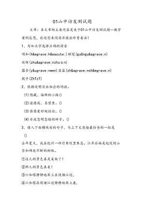 01山中访友测试题.docx