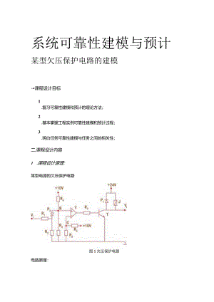 系统可靠性建模与预计.docx