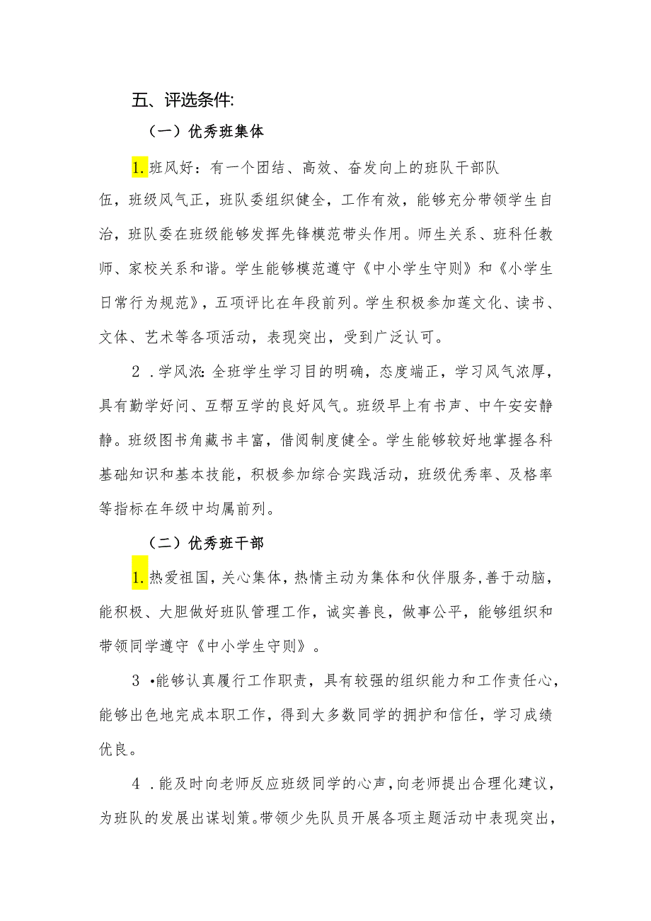 特殊教育学校学生评优奖励办法.docx_第2页