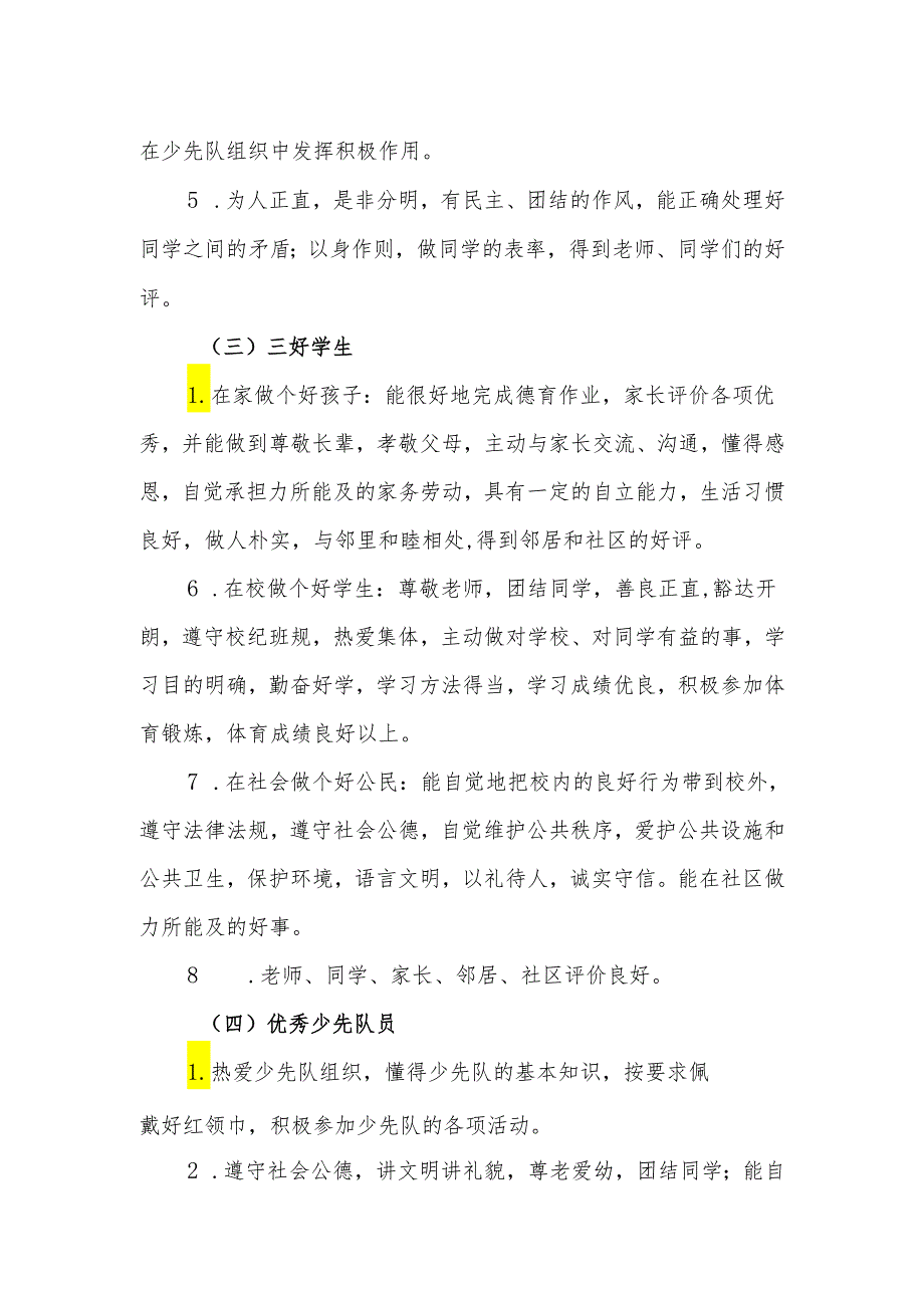 特殊教育学校学生评优奖励办法.docx_第3页