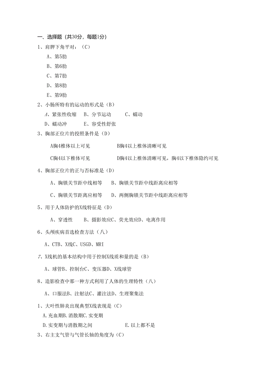 甘肃医学院2018级影响医学专业医学影像学考试题.docx_第1页