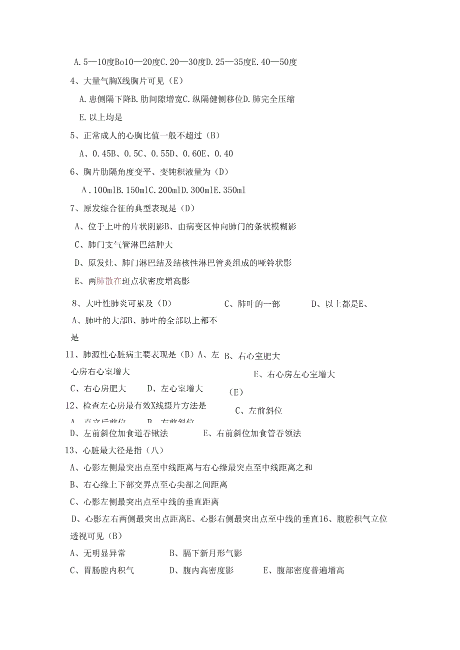 甘肃医学院2018级影响医学专业医学影像学考试题.docx_第2页