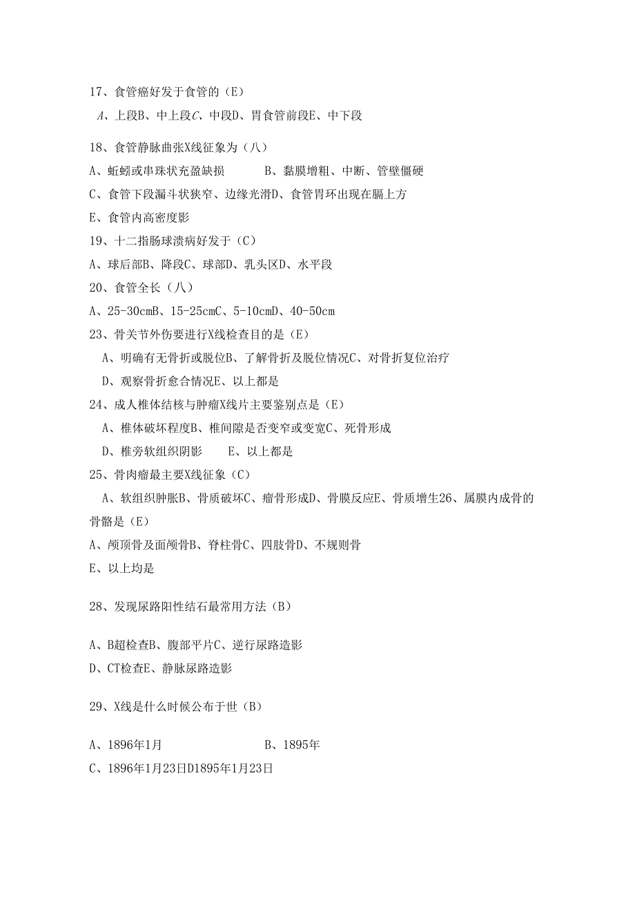 甘肃医学院2018级影响医学专业医学影像学考试题.docx_第3页