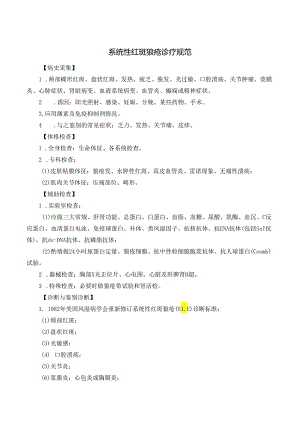 系统性红斑狼疮诊疗规范.docx