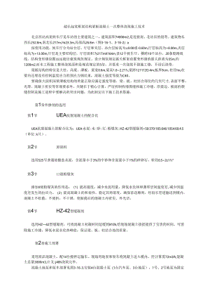 超长起宽框架结构梁板混凝土一次整体浇筑施工技术模板.docx