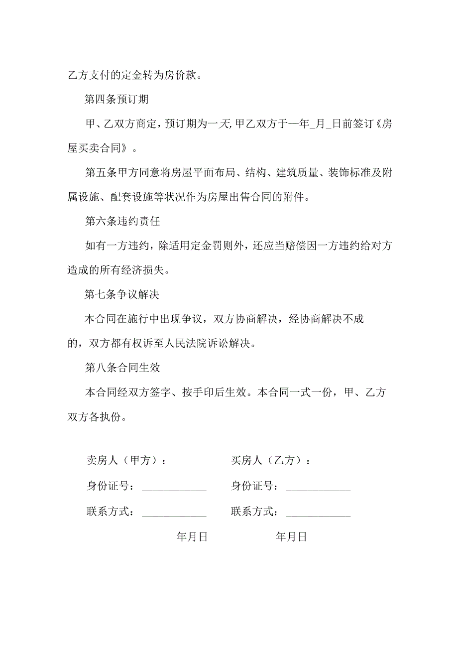 签订购房定金合同.docx_第2页