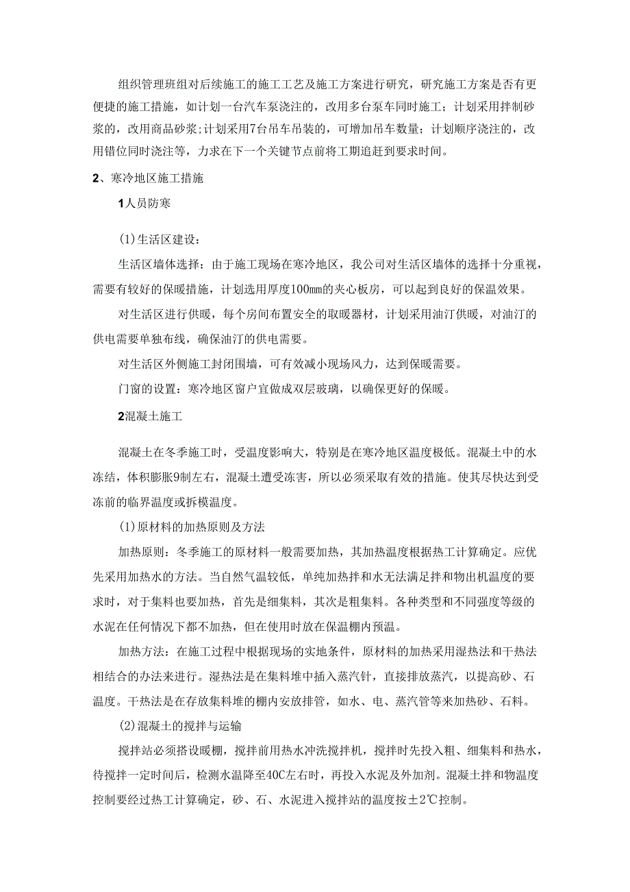 重点难点工程专项施工方案.docx_第3页