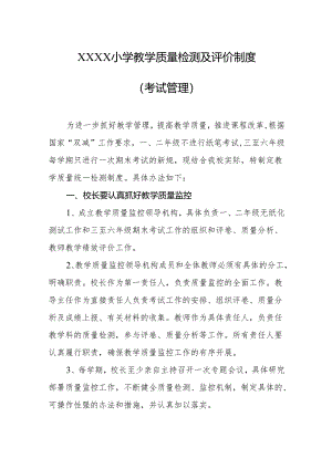 小学教学质量检测及评价制度（考试管理）.docx