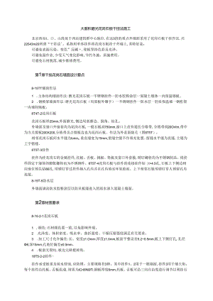 大面积磨光花岗石板干挂法施工模板.docx