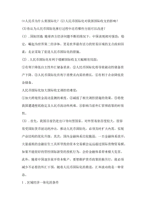 经济学复习资料.docx