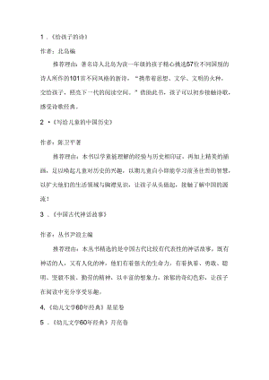 【书单】小学~年级阶段模板.docx