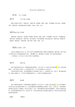 铝合金门窗工艺流程和方案模板.docx